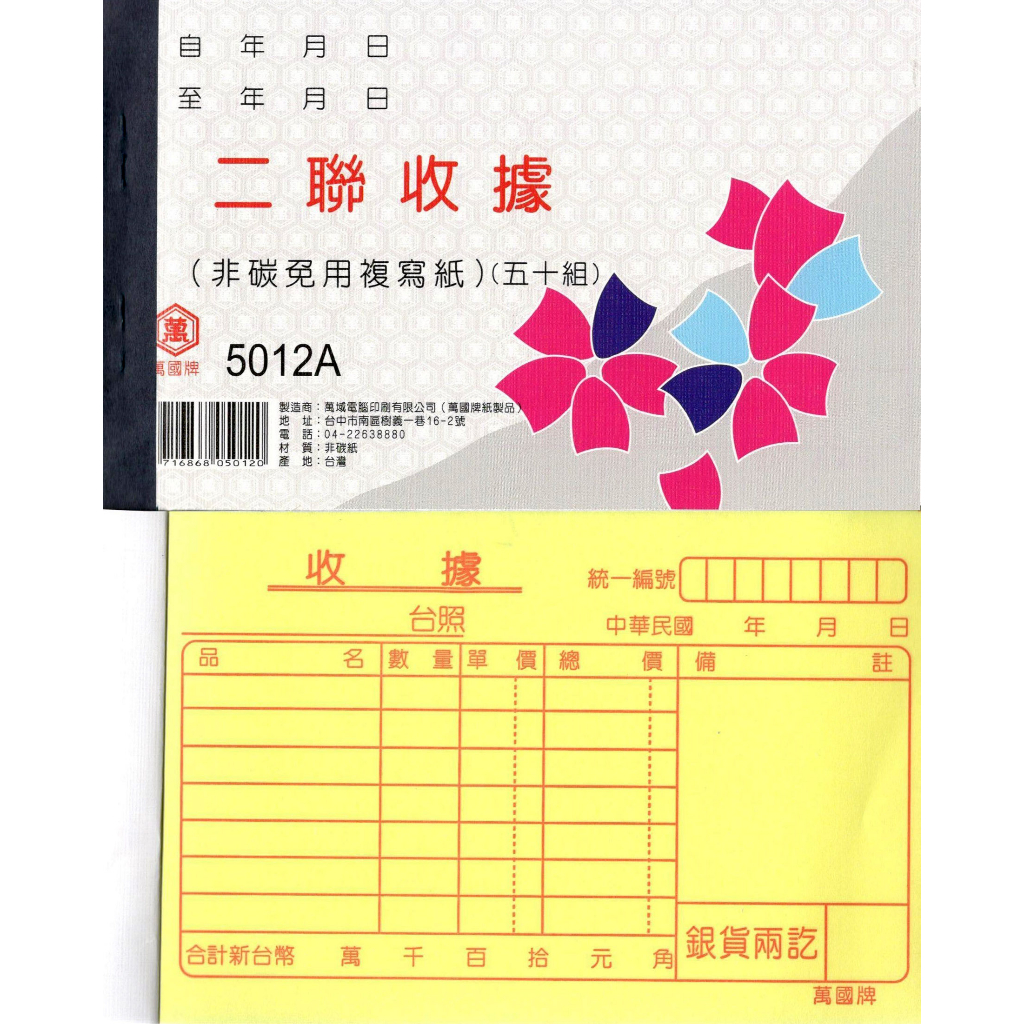 WANGUO 萬國｜複寫紙/二聯/三聯/複寫簿/估價單/送貨單/餐廳/免用統一發票收據/商業本票簿(多種尺寸) | 蝦皮購物
