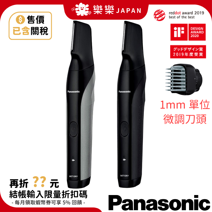 Panasonic ER-GK81 GK82 男士美體刀 可除VIO 國際電壓 全機防水 急速充電 電動除毛刀 修容刀