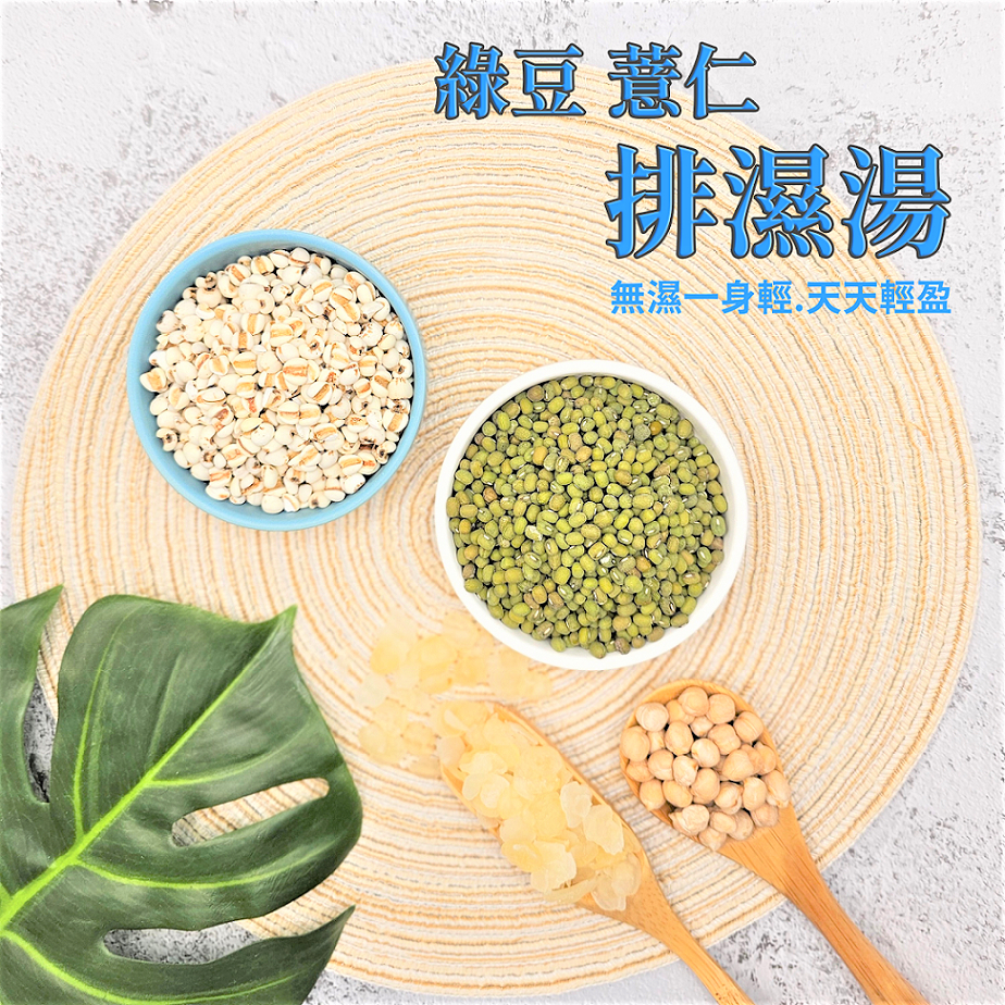綠豆薏仁排濕湯 390g/包｜綠豆薏仁湯【詠晴中西藥局】台灣 毛綠豆｜薏苡仁｜天山雪蓮片｜雪蓮子｜粉綠豆｜糯薏仁 蝦皮購物