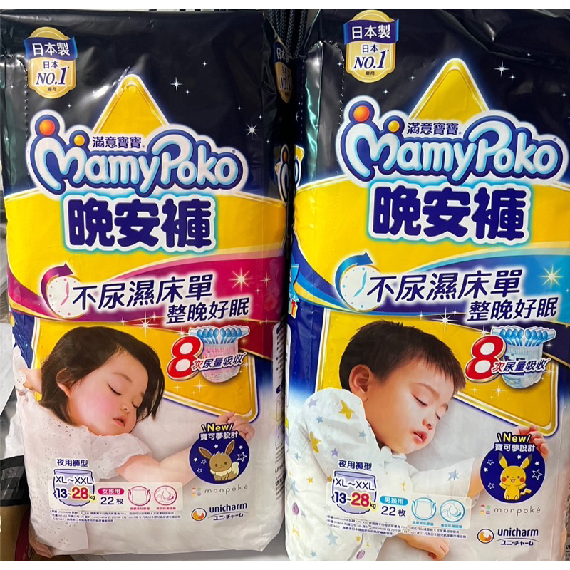 滿意寶寶 晚安褲/輕巧褲/拉拉褲/褲型/尿布 男寶/女寶 XL22/XL號 | 蝦皮購物