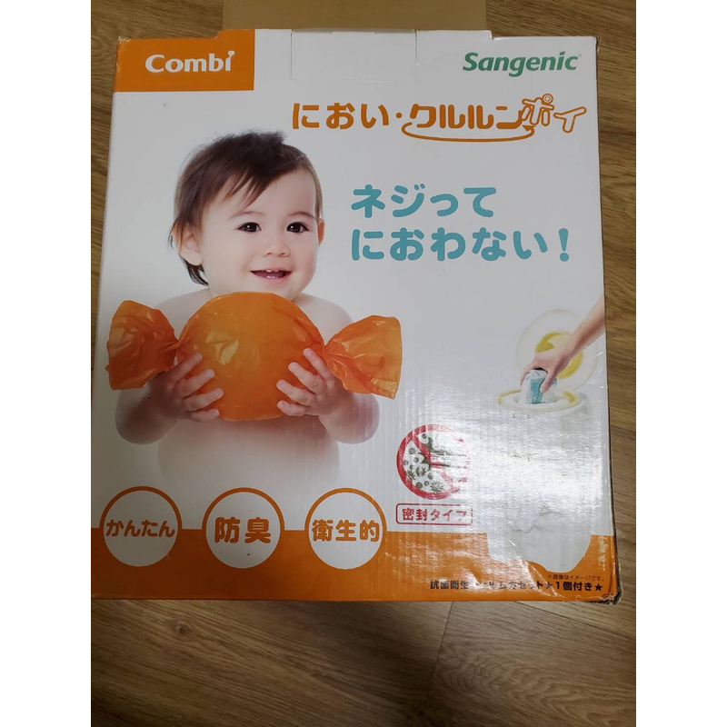 【全新】Combi尿布處理器 コンビ おむつ処理ポットSangenic 防臭垃圾桶 尿布垃圾桶 抗菌膠