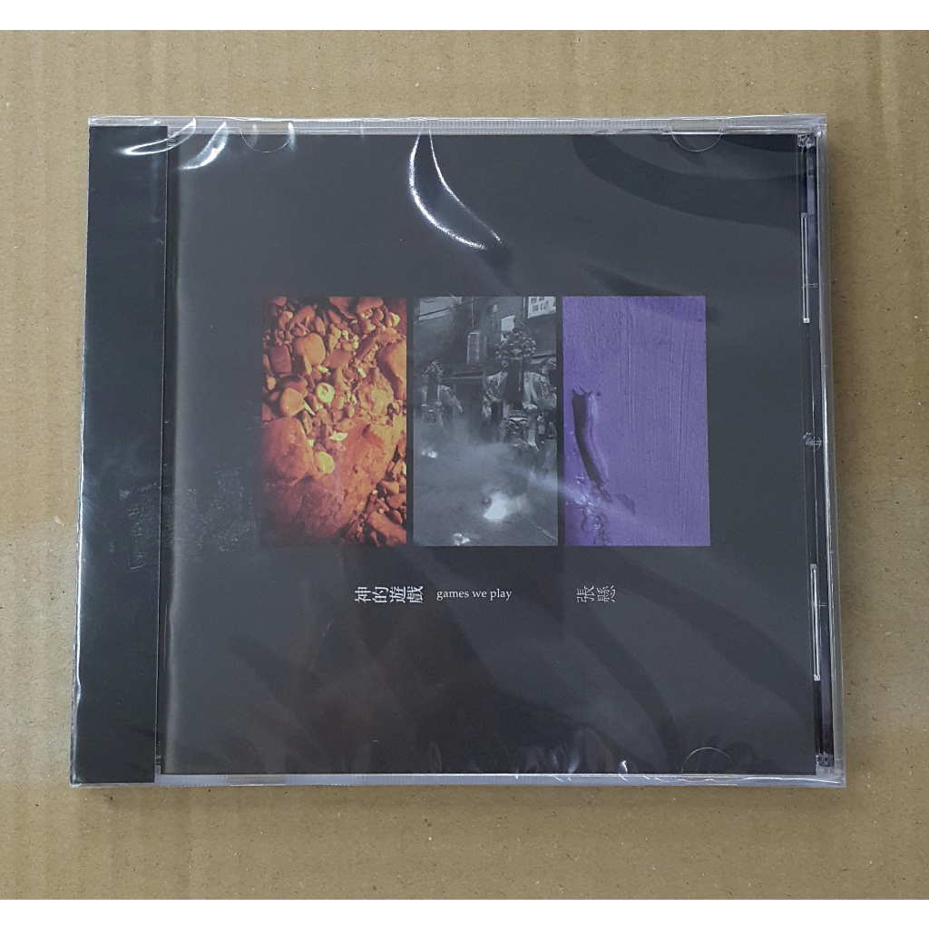 張懸 神的遊戲 台灣盤 安溥 張懸(安溥) 神的遊戲第四張專輯CD【標準版】台灣正版全新| 蝦皮購物