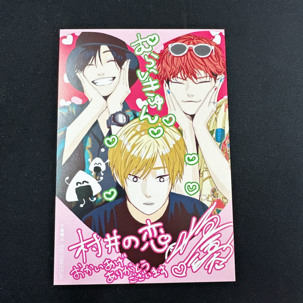 日本村井之戀村井の恋島順太收藏卡限定特典色紙明信片稀有收藏| 蝦皮購物