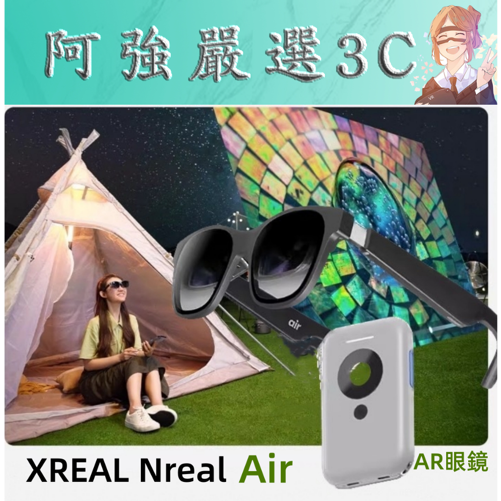 現貨XREAL Nreal Air Beam全能套裝 智能眼鏡 AR眼鏡 便攜高清私享巨幕觀影 PS5 Switch