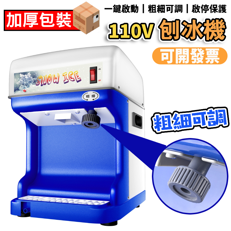 刨冰機 奶茶店商用 冰沙機 雪花冰 綿綿冰 挫冰機 碎冰機 牛奶冰 110V可調粗細 全自動綿綿冰機 冰磚機 | 蝦皮購物