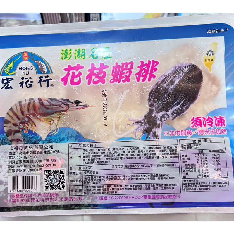 [忠魚海產] 宏裕行~~花枝蝦排/600g/滿1800免運 | 蝦皮購物