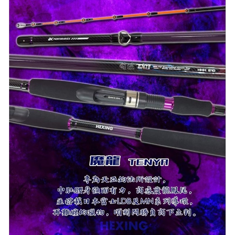 嘉原釣具合興魔龍TENYA 天亞竿HHH 6尺7尺40～80號天亞| 蝦皮購物