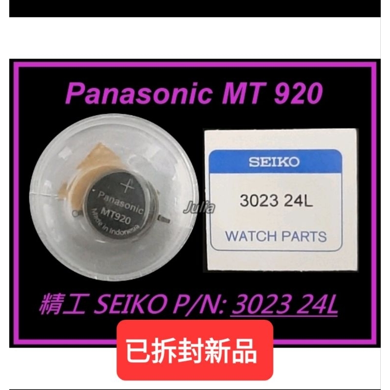 [台灣出貨]精工SEIKO 3023 24L(Panasonic MT920)可充鋰電池-適用機芯:5D22,5D22A | 蝦皮購物