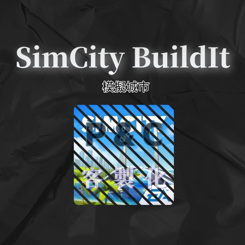 SimCity Buildlt 模擬城市 歡迎聊聊詢問(˶‾᷄ ⁻̫ ‾᷅˵) | 蝦皮購物