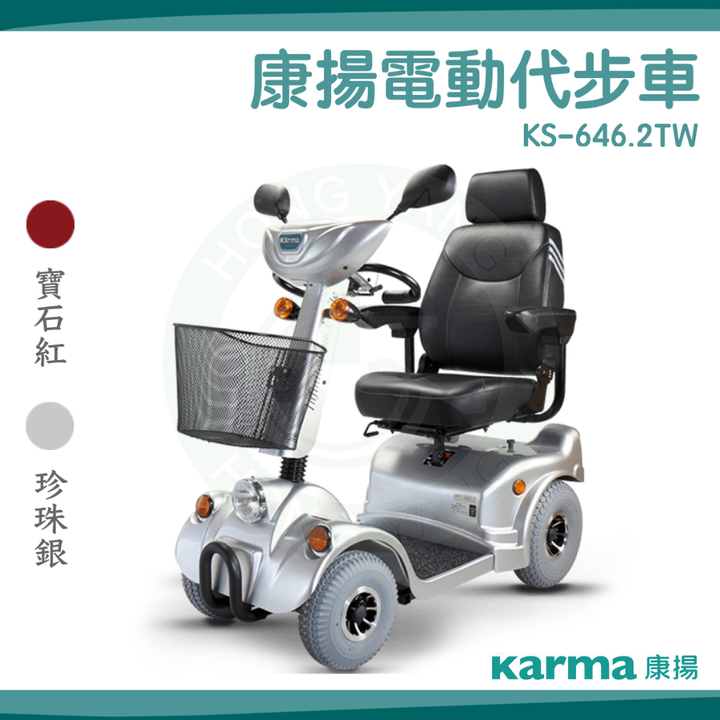 康揚 電動代步車 KS-646.2TW 符合長照或身障 補助 電動 代步車 電動車 | 蝦皮購物