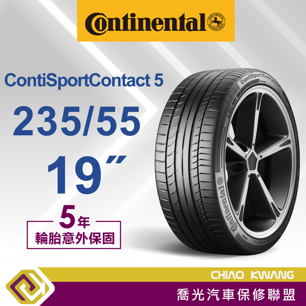【喬光】【Continental 德國馬牌輪胎】CSC5 235/55 19吋 輪胎 含稅/含保固 | 蝦皮購物