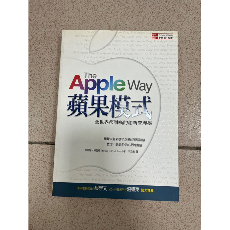The Apple Way 蘋果模式 全世界都讚嘆的創新管理學 蝦皮購物