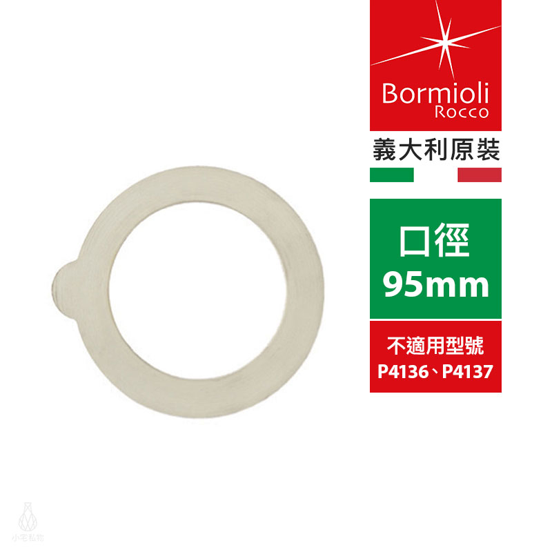 ☘小宅私物☘ 義大利Bormioli Rocco Fido系列替換用密封圈1入/3入波米