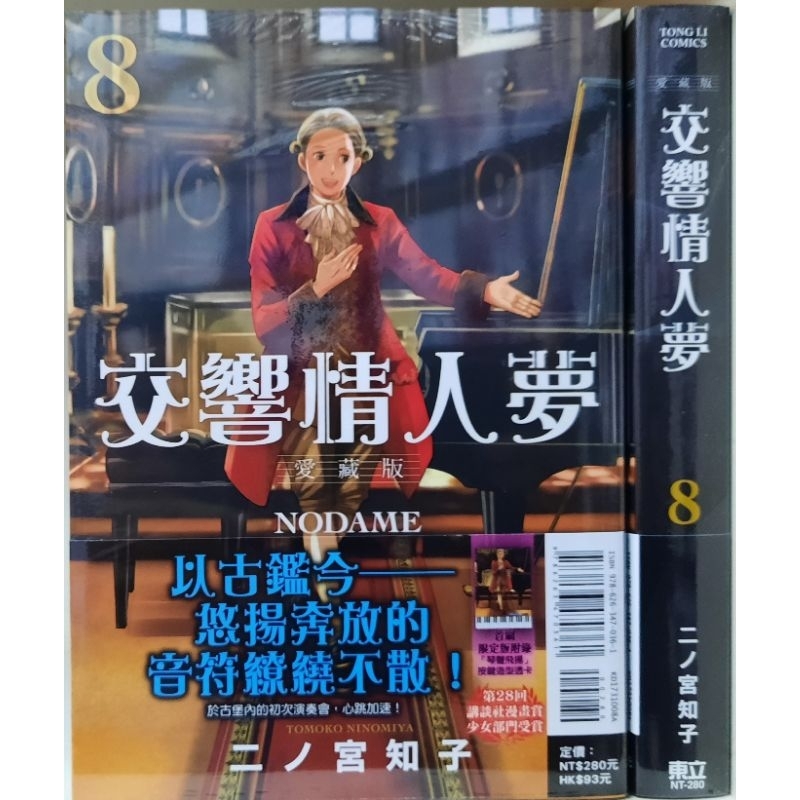 全新首刷) 交響情人夢愛藏版1~13(完) 附透卡1入/ 二ノ宮知子二十週年東