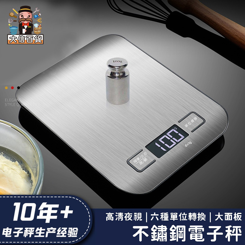 超質感不鏽鋼電子秤