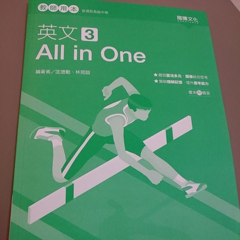近全新 書況佳 龍騰高中英文1英文習作簿 三合一學習手冊All in One 英文3 4 5三合一學習手冊英文4隨身讀 | 蝦皮購物