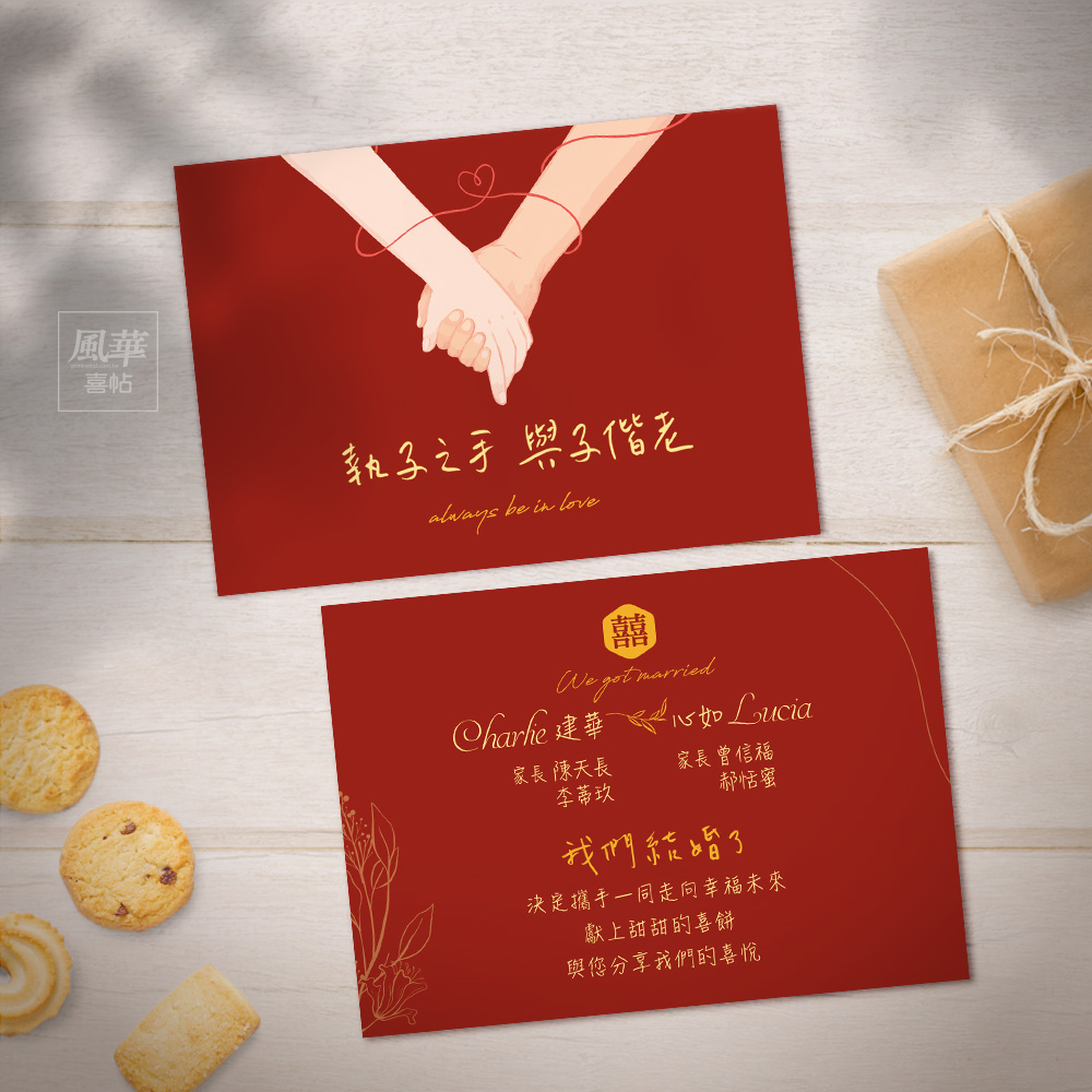 執子之手(有多色可選擇)-客製化喜餅謝卡-結婚小卡-喜餅小卡-結婚謝卡-囍餅小卡-囍餅謝卡-10元起【風華喜帖】 | 蝦皮購物