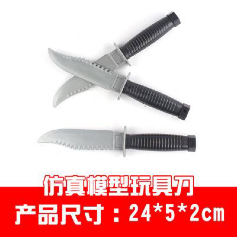 【炙哥】刺刀 小刀 配件 生存遊戲 玩具刀 模型刀 玩具 | 蝦皮購物