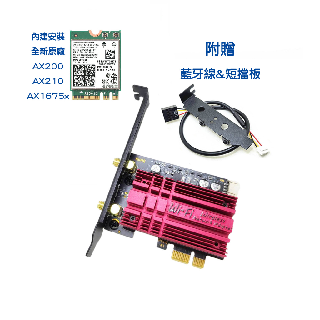 全新現貨 Intel AX200 WiFi6 6E AX210 桌上型電腦無線網路卡 藍芽 電競散熱款 PCIE | 蝦皮購物