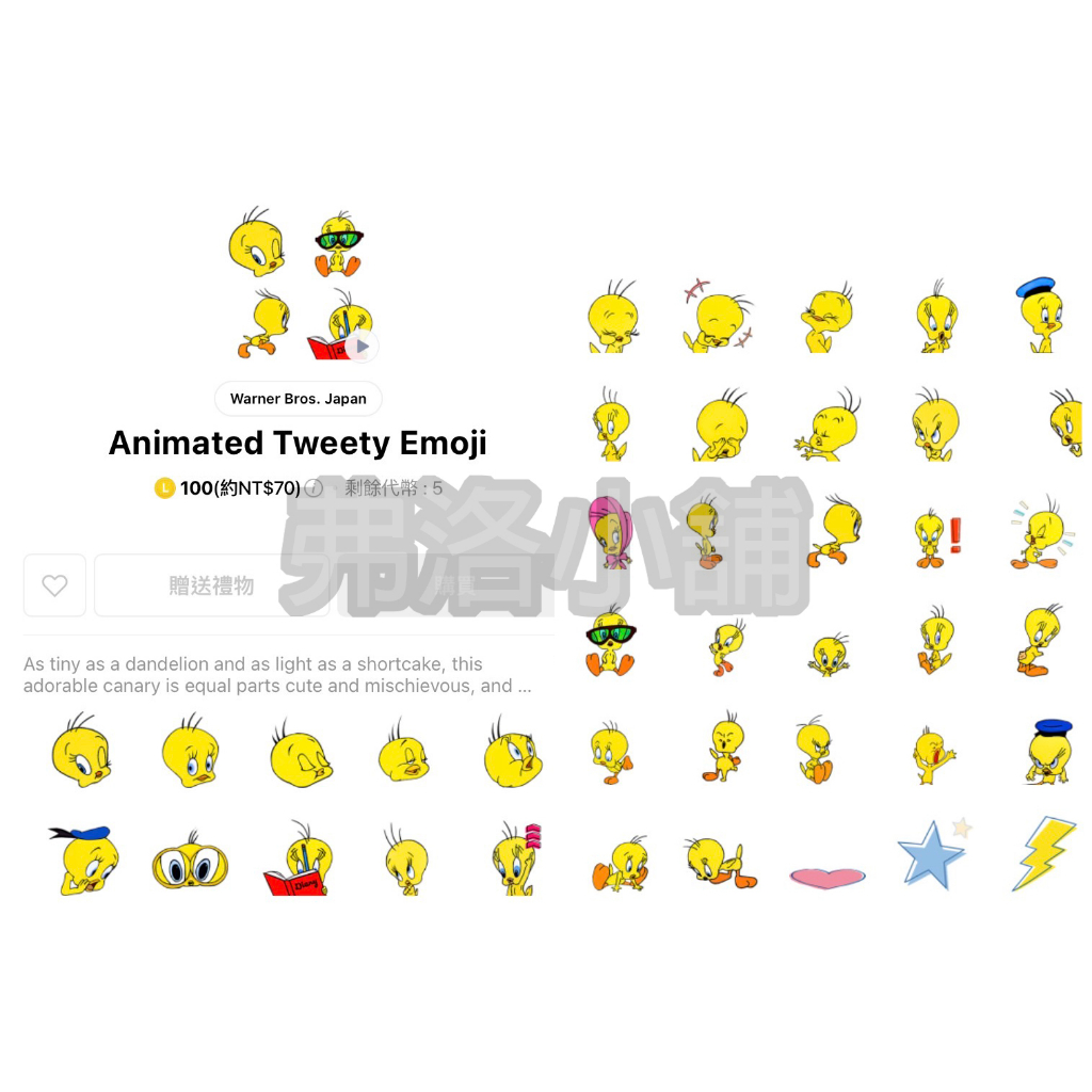 《Line貼圖/主題/表情貼代購》日本/國內 Tweety 崔弟 翠迪鳥 樂一通 翠兒 崔迪 崔蒂 | 蝦皮購物