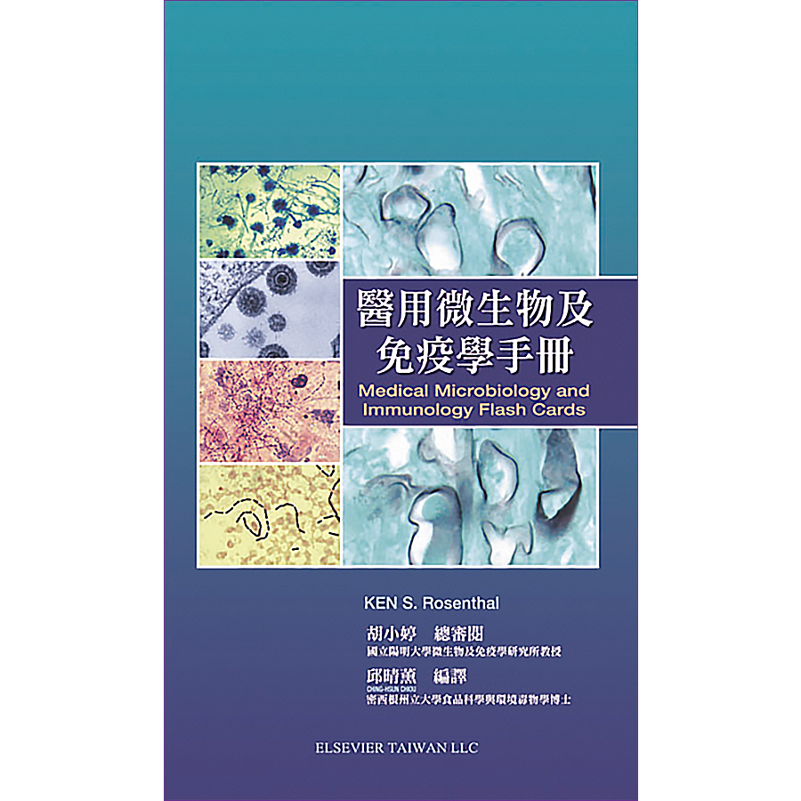 微生物及免疫學- 優惠推薦- 2024年5月| 蝦皮購物台灣