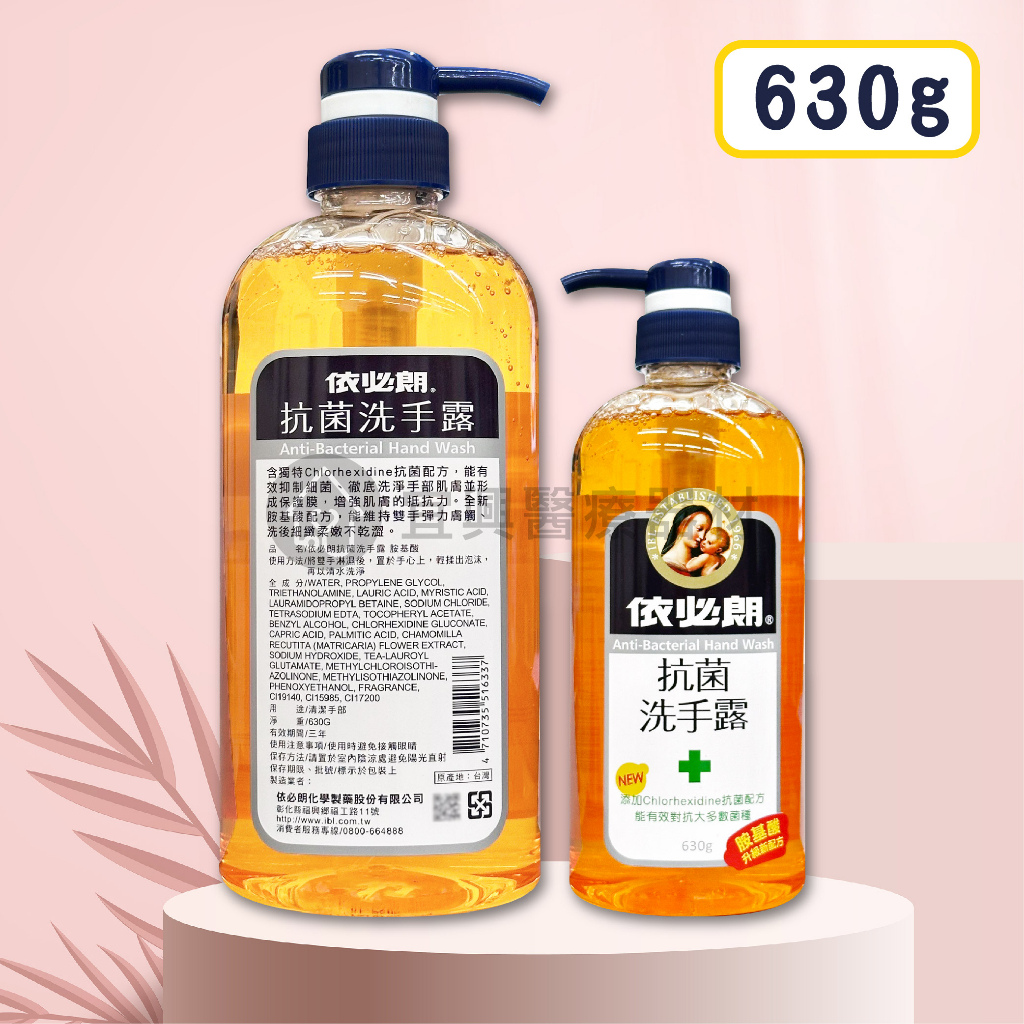 依必朗 抗菌洗手露 630ml 300ml 250ml 洗手乳 防疫必備 居家必備 | 蝦皮購物