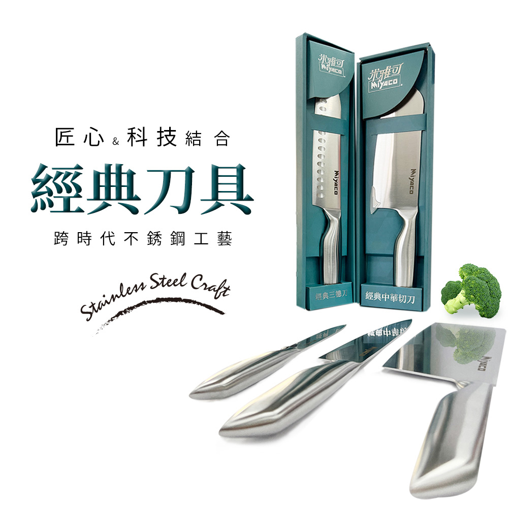 Miyaco經典刀具 米雅可廚刀 中華切刀 水果刀 三德刀 主廚刀 斬剁刀 剁刀 剁骨刀 菜刀 斬骨刀 切菜刀 | 蝦皮購物