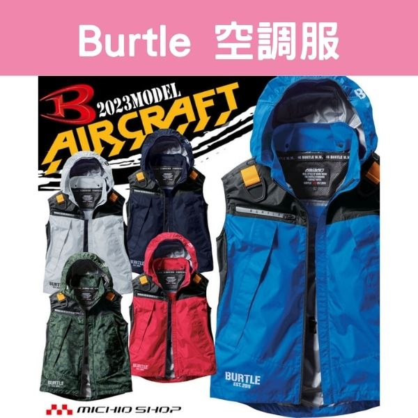 日本Burtle -8度AC1194 連帽背心防撥水加工無袖背心無袖外套空調服作業 