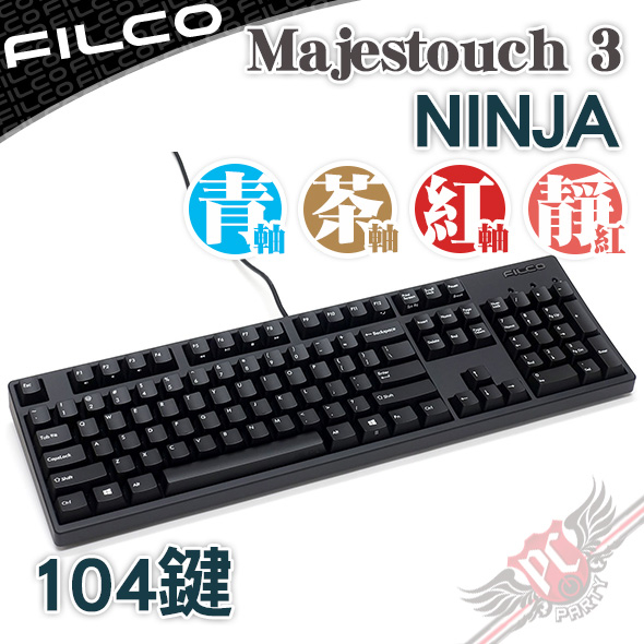 FILCO Majestouch 3 /NINJA 忍者104鍵正刻/側刻機械式鍵盤送日本製手托