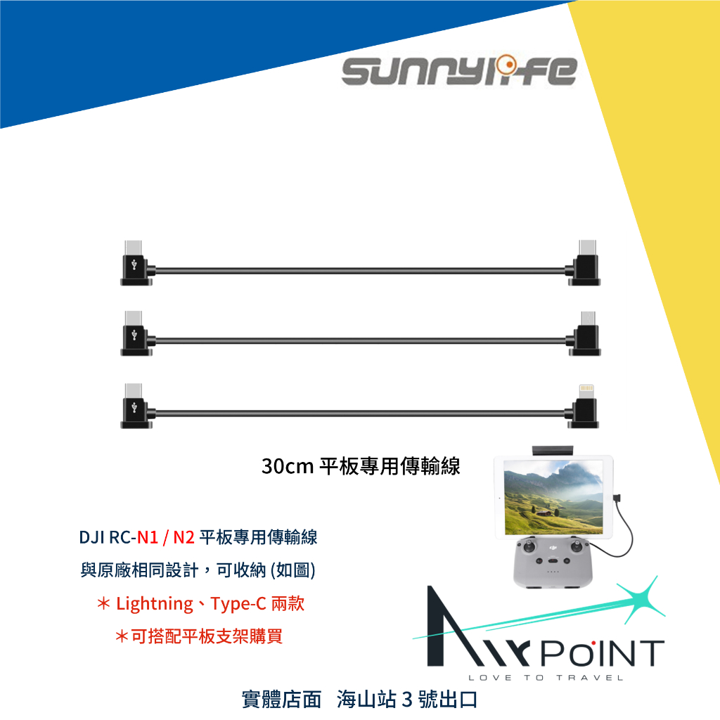 【AirPoint】DJI 遙控器 傳輸線 平板 iPad 延長線 30cm NEO Air 3 Mini 4 | 蝦皮購物