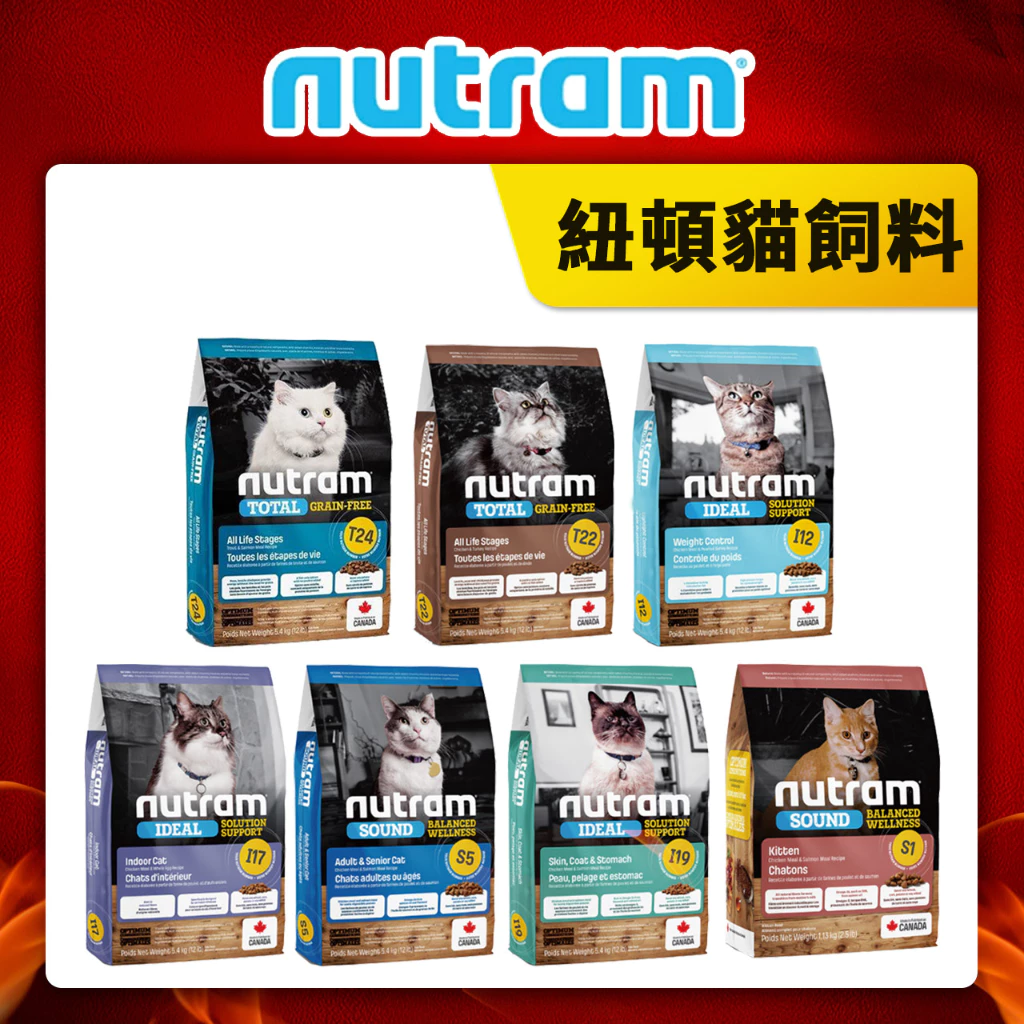 嘟比寵物 紐頓 貓全系列 幼貓/成貓/老貓/T22/T24/S1/S5/I12/I17/I19 貓飼料