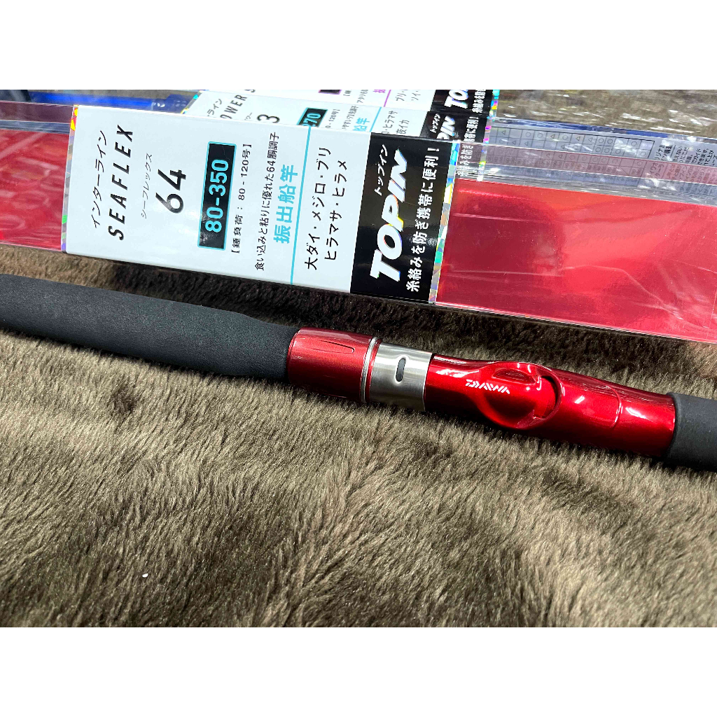 光輝釣具】DAIWA INTERLINE SEAFLEX 64 80-350 中通竿/船釣竿