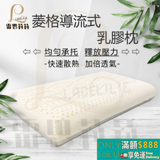 【雷思莉莉】『現貨』 泰國天然菱格導流式 乳膠枕 麵包枕--🉐附贈MIT針織緹花枕套 1個 (花色隨機) 高枕 側睡佳