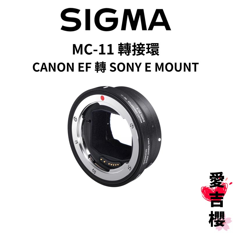 SIGMA】MC-11 轉接環CANON EF 轉SONY E MOUNT (公司貨) | 蝦皮購物