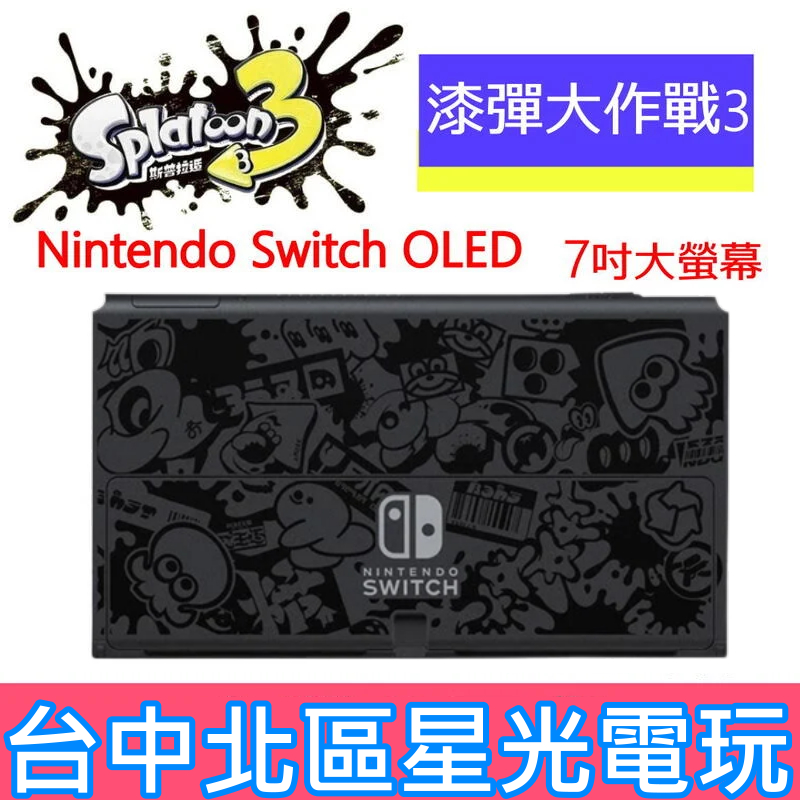 【switch Oled】 斯普拉遁3 漆彈大作戰 主機本體 螢幕 7吋液晶 盒裝公司貨 不含joy Con和底座 蝦皮購物 0122