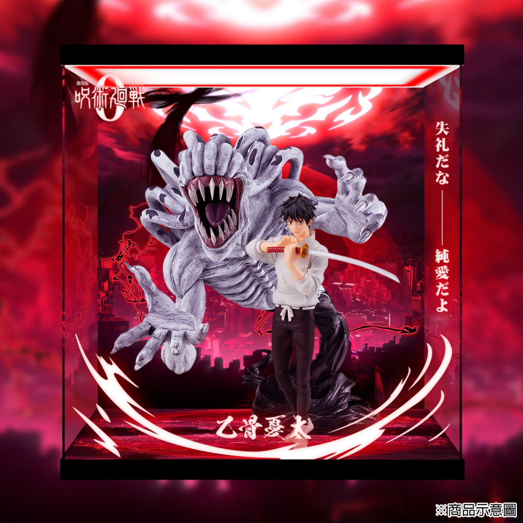 唯暖暖】POP UP PARADE 乙骨憂太祈本里香特級咒靈劇場版咒術迴戰0 PVC