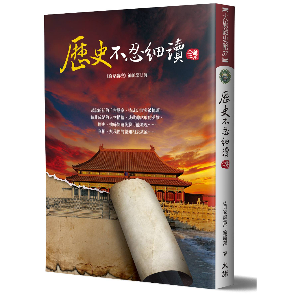 History-57 《歷史不忍細讀 全集》 | 蝦皮購物