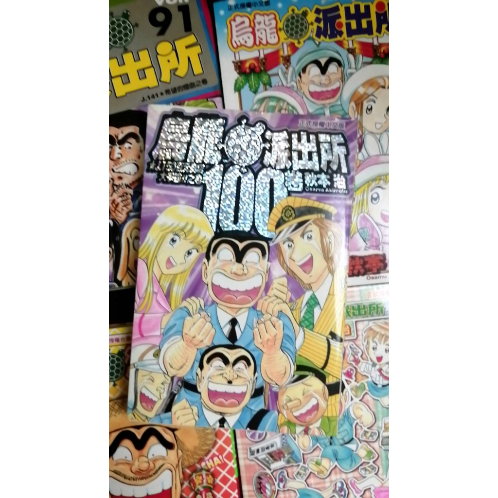 こち亀 1〜102巻とこちら人情民生課 - 漫画