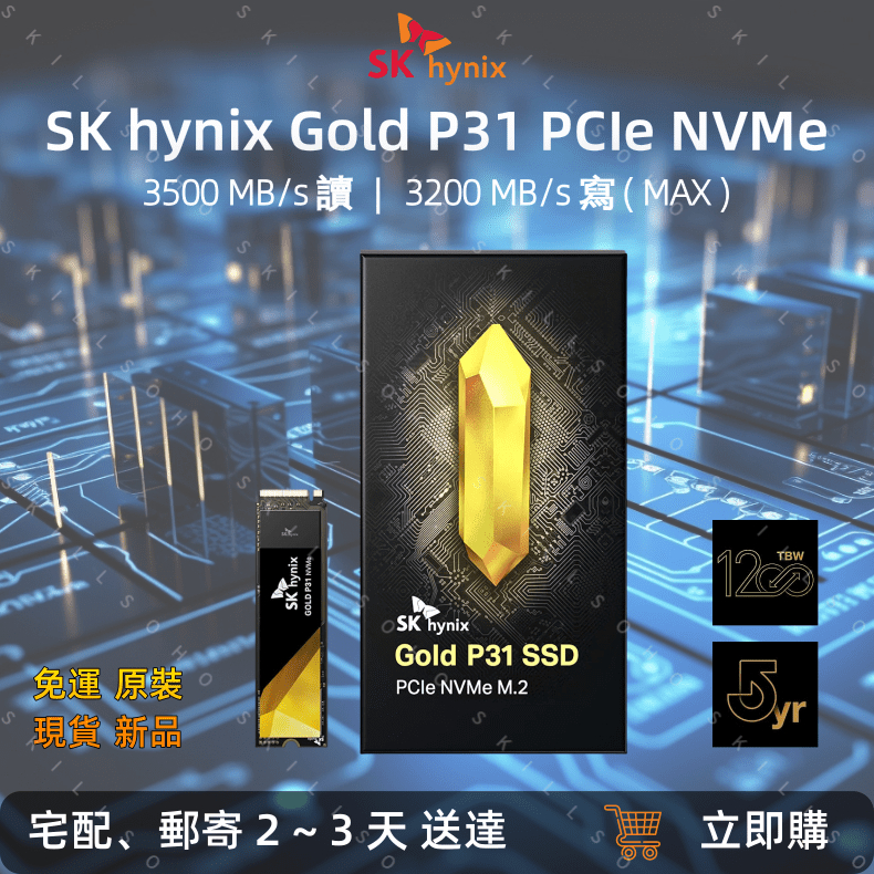 現貨免運韓國原裝】海力士SK hynix Gold P31 1TB Gen3x4 NVMe M.2 2280