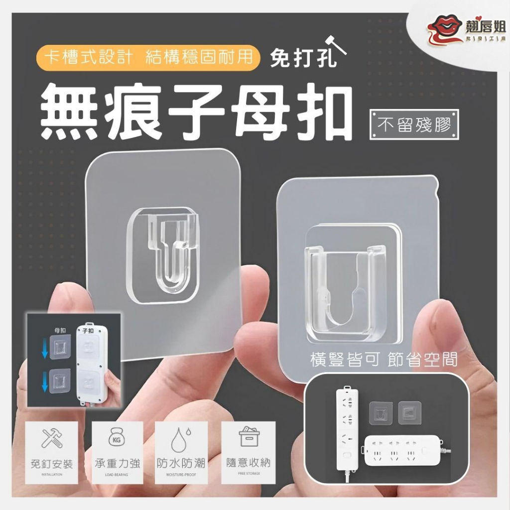挑戰最超值 子母卡扣 多功能 無痕貼 強力萬用子 母卡扣式無痕貼 AB扣 子母扣 無痕貼 多功能 無痕扣貼 奈米背膠 | 蝦皮購物