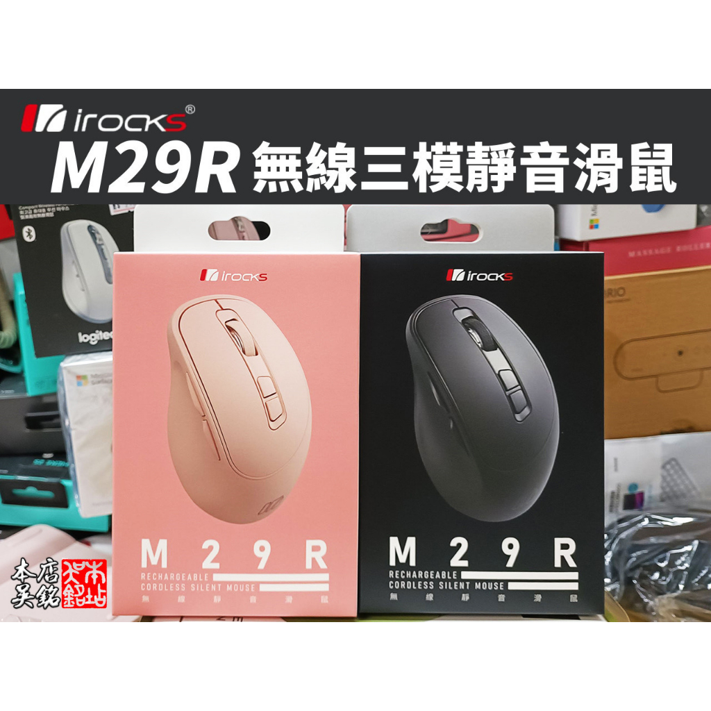 【本店吳銘】 艾芮克 I Rocks M29r 無線三模靜音滑鼠 藍牙 舒適 人體工學 5k 可調 Dpi 粉色 蝦皮購物 1543