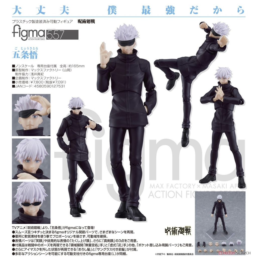 全新正版現貨GSC figma 557 五條悟五条悟咒術迴戰Good Smile | 蝦皮購物