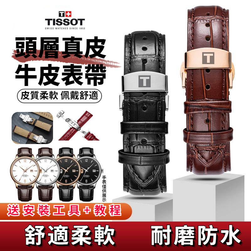 Tissot tw sale