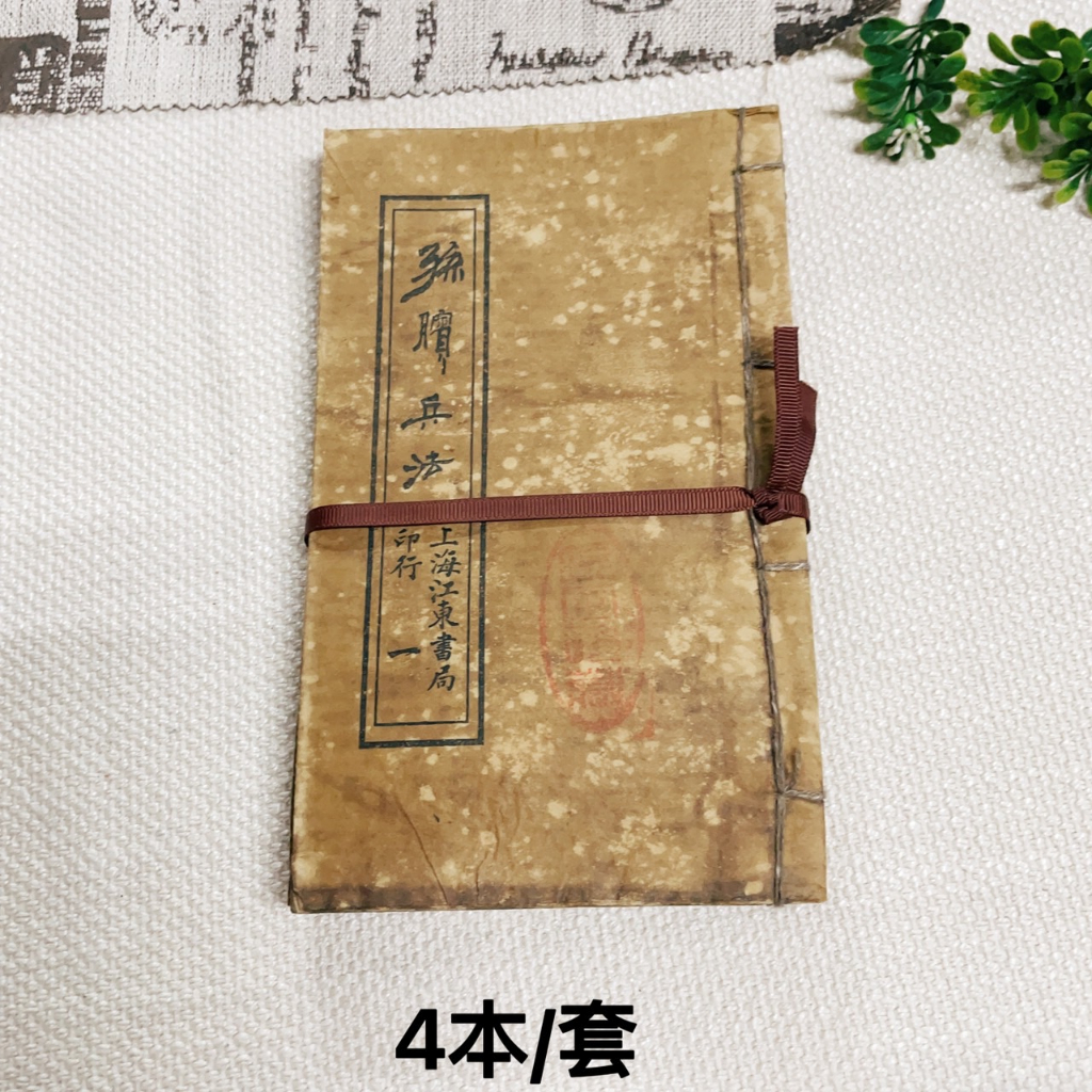 台灣現貨復刻版古書老書舊書醫書古董古籍善本線裝書收藏本手抄本 台灣現貨復刻版古書老書舊書醫書古董古籍善本線裝書收藏本手抄本