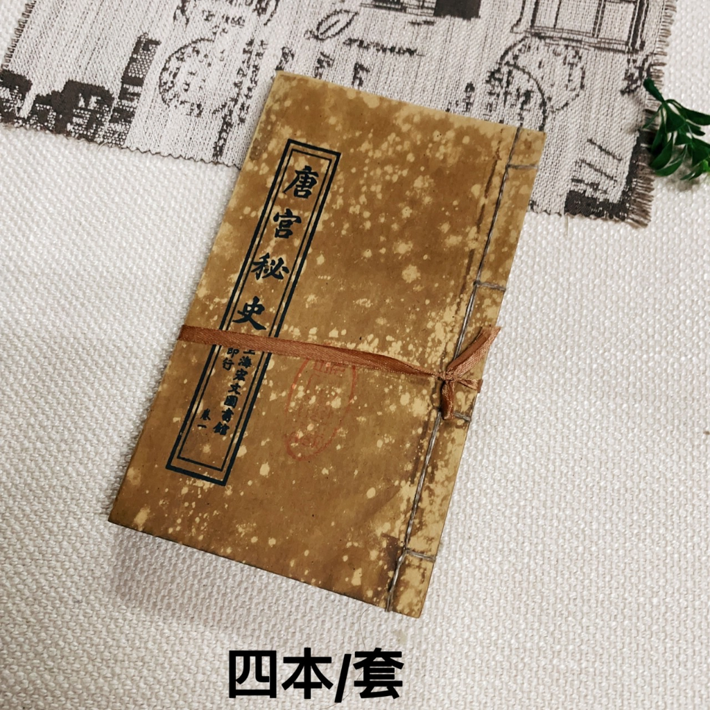台灣現貨復刻版古書老書舊書醫書古董古籍善本線裝書收藏本手抄本 台灣現貨復刻版古書老書舊書醫書古董古籍善本線裝書收藏本手抄本