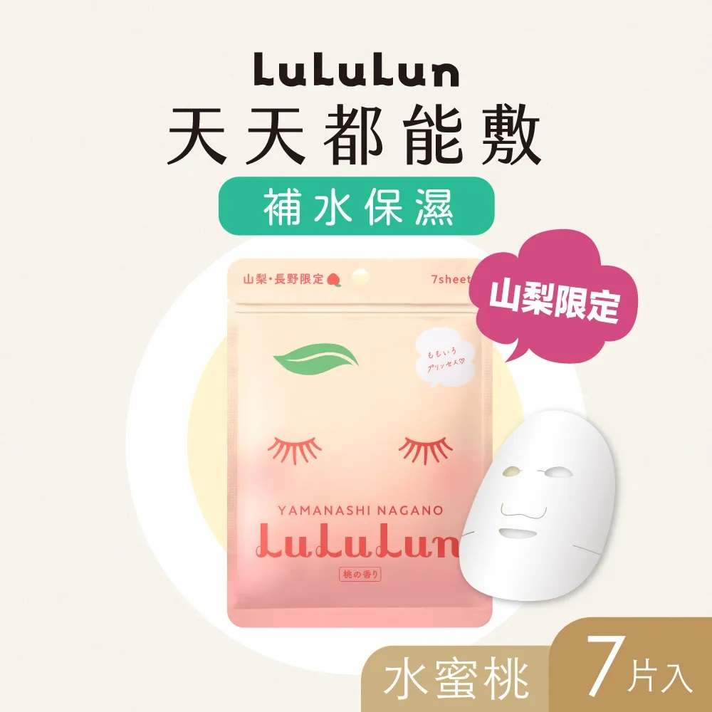 LuLuLun新品未使用 7 - パック・フェイスマスク