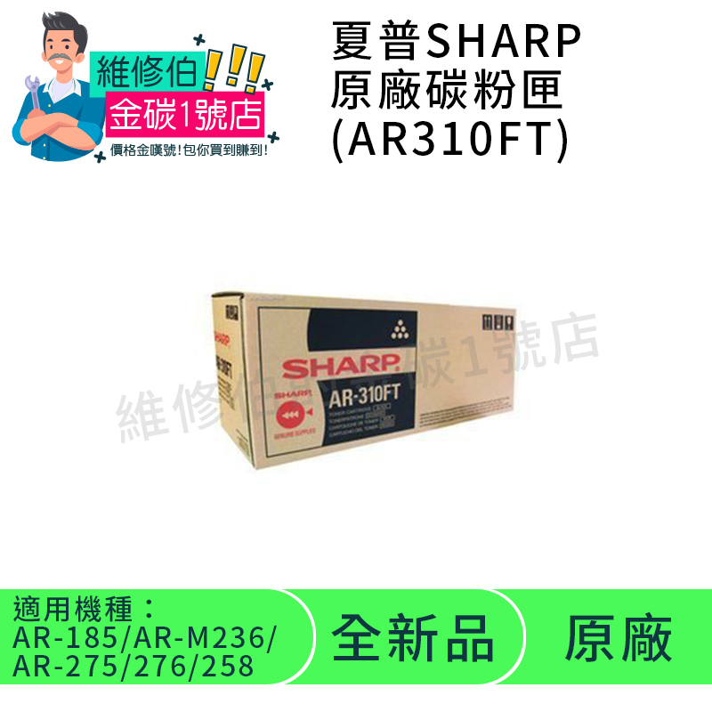SHARP 原廠影印碳粉 SH-AR310FT(黑色) | 蝦皮購物