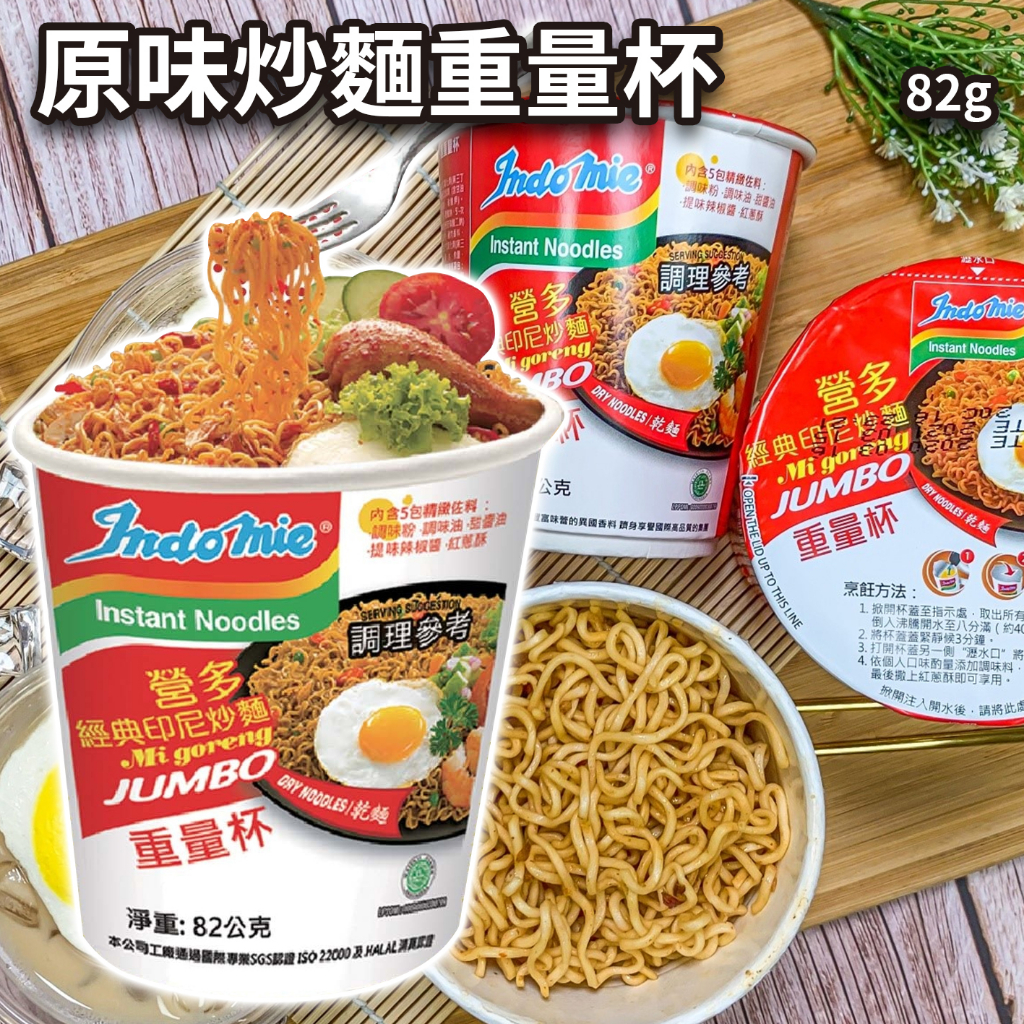 印尼 Indomie 泡麵 營多泡麵 營多炒麵 營多撈麵 東南亞泡麵 包麵 原味 辣味 蒜香極品 炒麵 重量杯 | 蝦皮購物