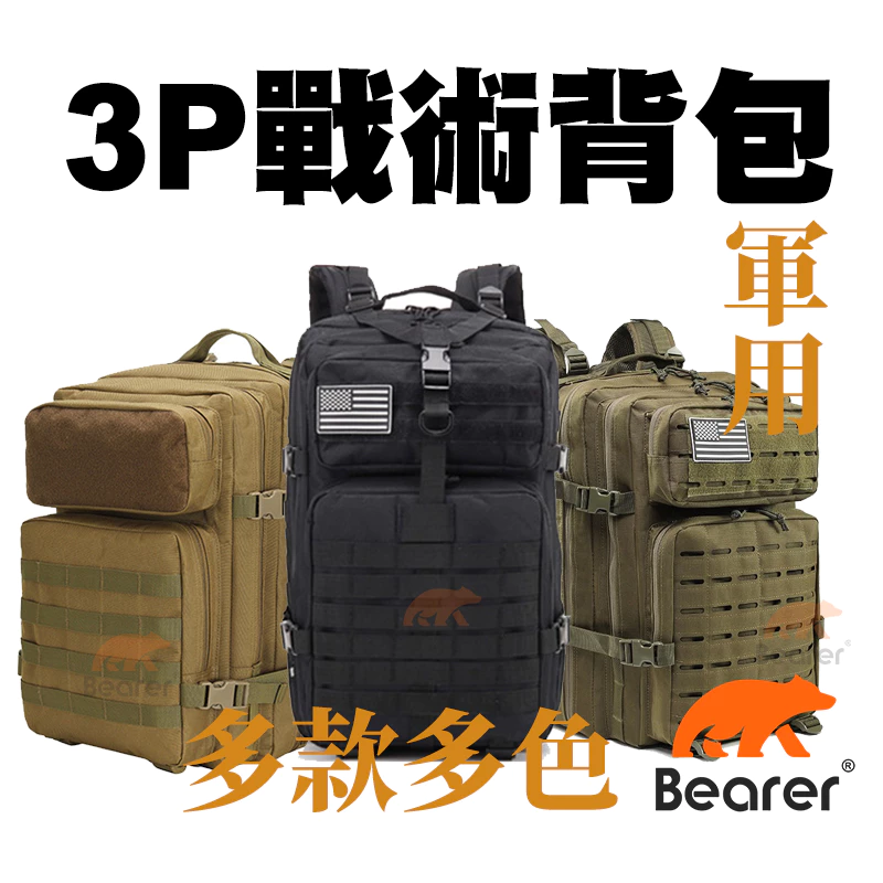 【Bearer】 50L防潑水戰術包 戰術後背包 軍規加厚版訂制款高磅高 正規軍用戰術後背包軍用背包 多色 
