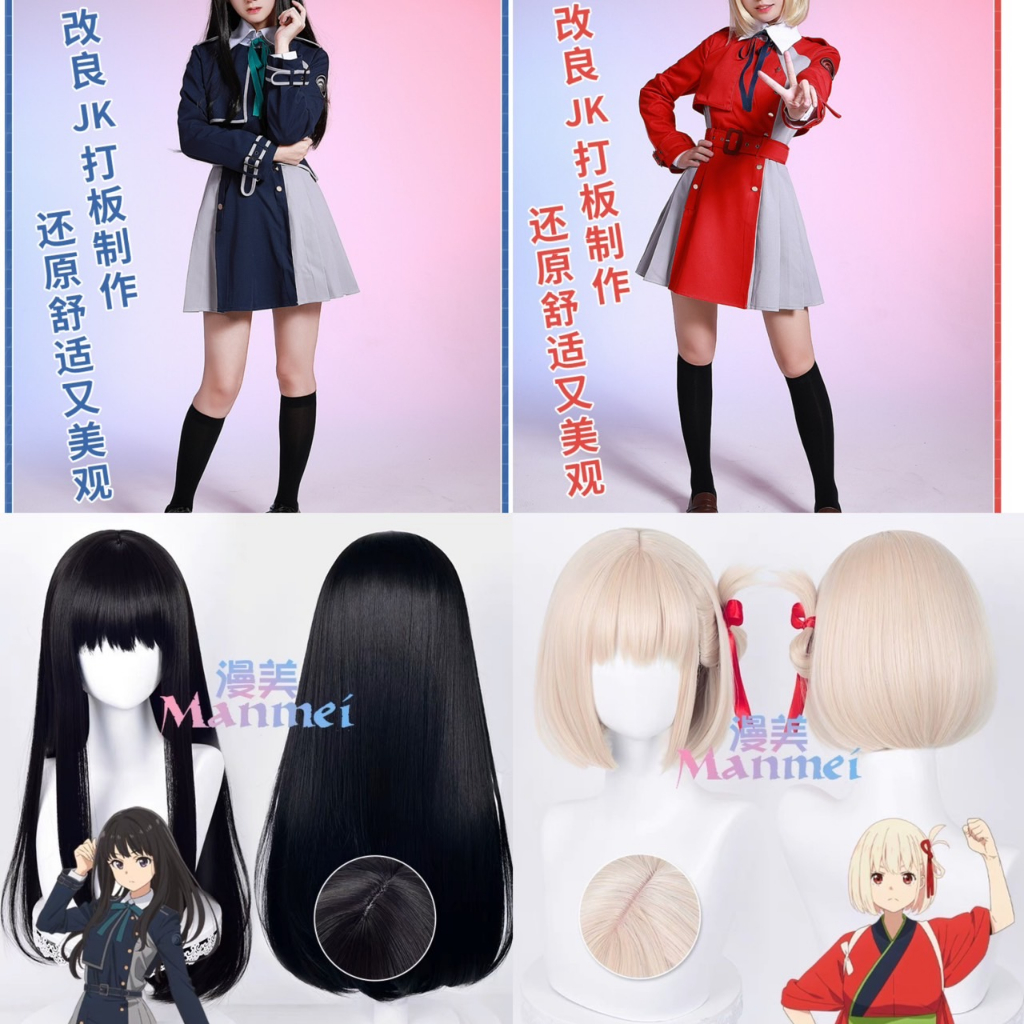 台灣現貨｜漫美丨假髮 Lycoris Recoil 莉可麗絲 錦木千束 井之上瀧奈 制服 Cosplay Cos | 蝦皮購物